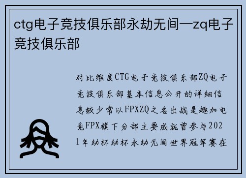 ctg电子竞技俱乐部永劫无间—zq电子竞技俱乐部